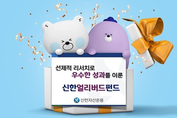 신한자산운용의 신한얼리버드펀드 홍보 이미지. ⓒ 파이낸셜데일리 / 신한자산운용
