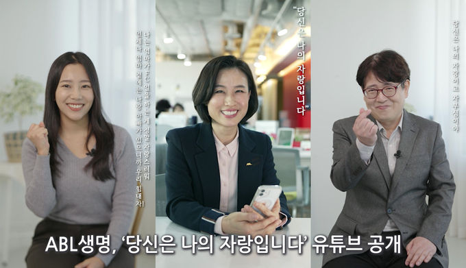 ABL생명, 유튜브에 보험설계사의 가치 소개하는 영상 ⓒ 파이낸셜데일리 / ABL생명