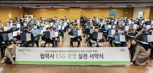 BGF리테일-협력사 ESG 실천 서약식 장면. ⓒ 파이낸셜데일리 / BGF리테일