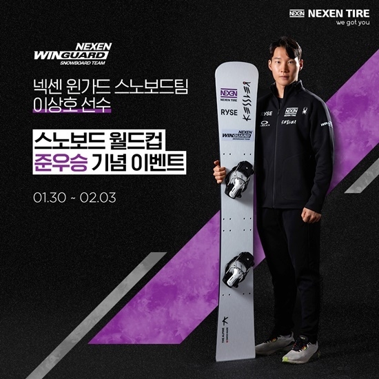 넥센타이어는 넥센 윈가드 스노보드팀, 이상호 선수의 '스노보드 월드컵 준우승' 기념 이벤트를 실시한다. ⓒ 파이낸셜데일리 / 넥센타이어