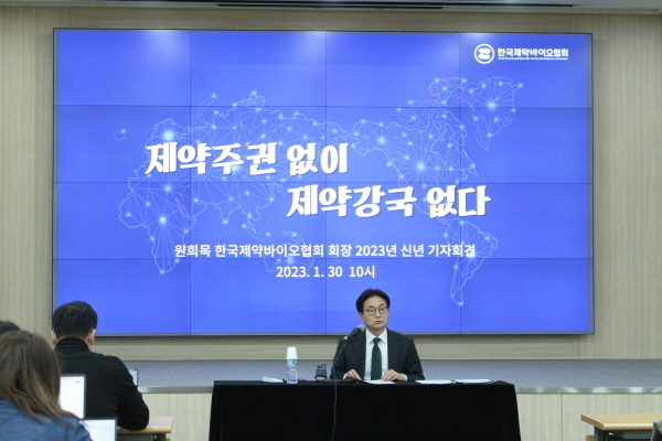 원희목 한국제약바이오협회 회장이 신년 기자회견을 하는 모습 ⓒ 파이낸셜데일리 / 정경춘 기자