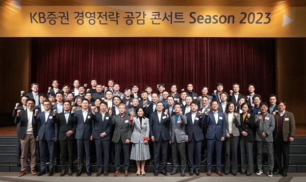 지난 27일(금)에 열린 KB증권 ‘경영전략 공감(共感) 콘서트 Season 2023’에서 KB증권 박정림 대표이사(맨 앞줄 왼쪽에서 일곱 번째), 김성현 대표이사(맨 앞줄 왼쪽에서 여덟 번째) 및 임원들이 기념 촬영을 하고 있다. ⓒ 파이낸셜데일리 / KB증권