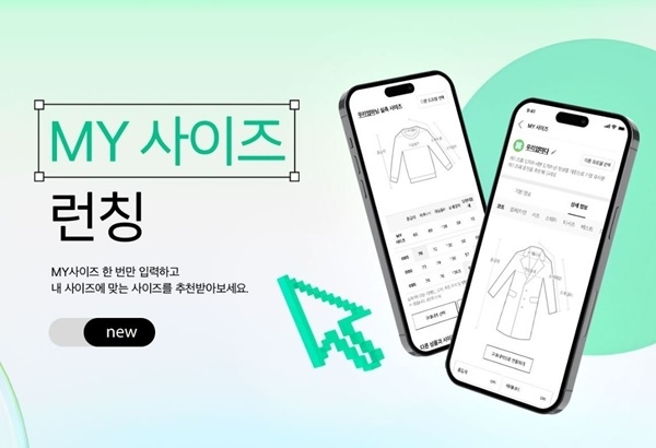 MY스타일 서비스 론칭 LF몰 앱 화면, 홍보 이미지. ⓒ 파이낸셜데일리 / LF