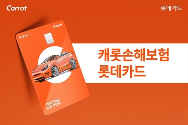 캐롯손해보험 제휴카드인 ‘캐롯손해보험 롯데카드’ 출시 홍보 이미지. ⓒ 파이낸셜데일리 / 롯데카드