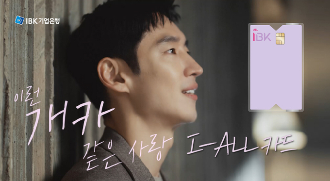 I-ALL카드 광고 캡처 ⓒ 파이낸셜데일리 / IBK기업은행