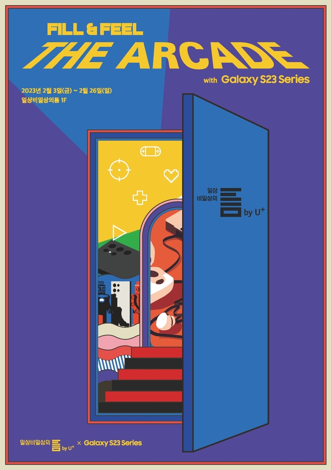 갤럭시 S23로 사진찍고 게임하러 일상비일상의틈by U+에 오세요 포스터 ⓒ 파이낸셜데일리 / LG유플러스