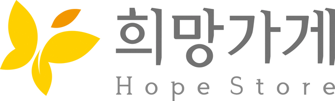아모레퍼시픽 희망가게 로고 ⓒ 파이낸셜데일리 / 아모레퍼시픽