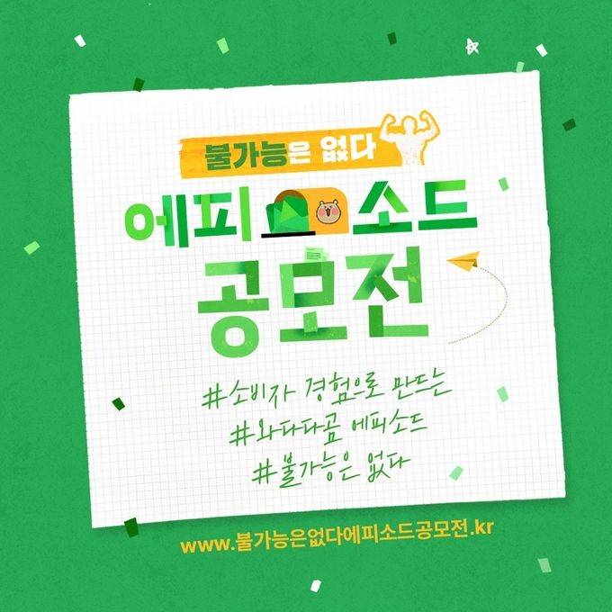 남양유업, ‘불가능은 없다’ 에피소드 공모전 ⓒ 파이낸셜데일리 / 남양유업