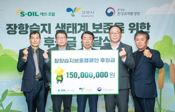 S-OIL 김평길 전무(왼쪽에서 세번째)가 후원금을 전달하고, 관계자들과 기념촬영을 하고 있다. 왼쪽부터 에코코리아 유영한 이사장, 한강유역환경청 정근채 환경관리국장, S-OIL 김평길 전무, 이도연 고양시 기후환경 국장, 한성용 한국수달보호협회장. ⓒ 파이낸셜데일리 / S-OIL