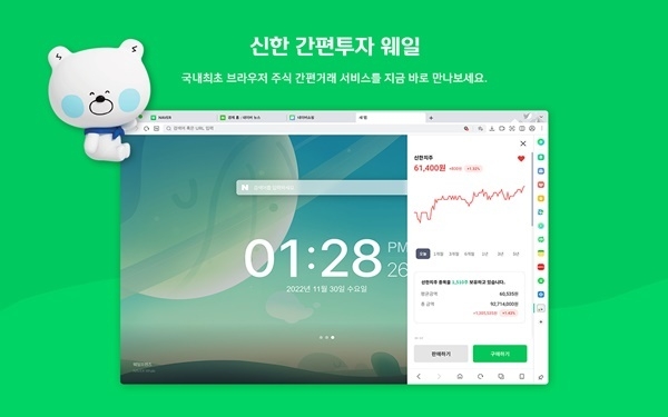 신한투자증권의 신한간편투자웨일 홍보 이미지. ⓒ 파이낸셜데일리 / 신한투자증권
