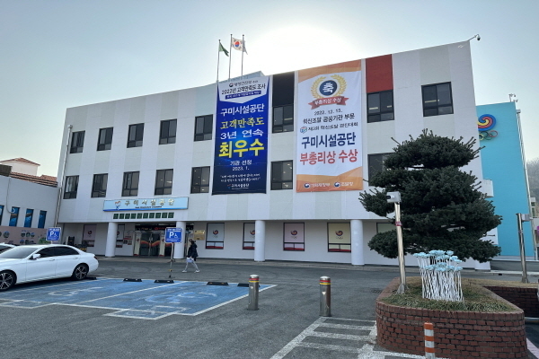 3년 연속 최우수기관으로 선정 ⓒ파이낸셜데일리/구미시설공단