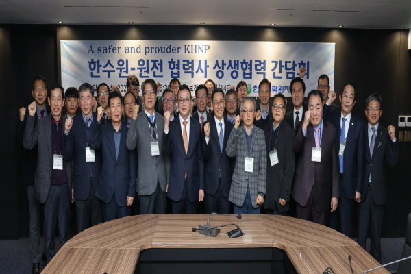 원전 협력사 상생협력 간담회 ⓒ파이낸셜데일리/한수원