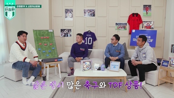 신한자산운용은 유튜브 채널 <안정환19>의 기부 릴레이에 동참한다. ⓒ 파이낸셜데일리 / 신한자산운용