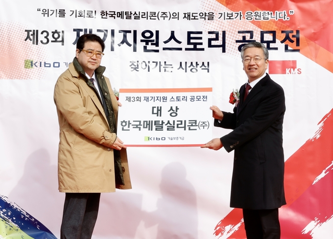 김종호 기술보증기금 이사장(사진 오른쪽)과 최종오 한국메탈실리콘(주) 대표이사(사진 왼쪽) ⓒ 파이낸셜데일리 / 기술보증기금 