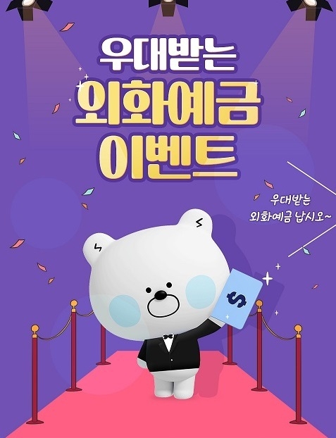 신한은행, ‘우대받는 외화예금 이벤트’ ⓒ 파이낸셜데일리 / 신한은행