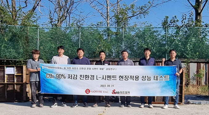 롯데건설 기술연구원과 위드엠텍 관계자들이 친환경 콘크리트 개발 성능 테스트 후 사진 촬영을 하고 있다 ⓒ 파이낸셜데일리 / 롯데건설