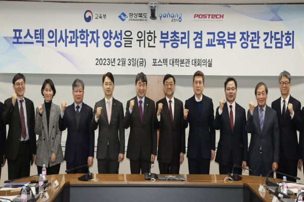 포스텍 연구 중심 의대 설립을 위한 ‘의사과학자 양성 교육부 장관 간담회’ ⓒ파이낸셜데일리/포항시