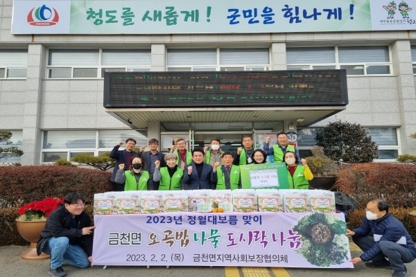 정월대보름을 맞아 오곡밥과 오색나물 도시락을 만들어 독거노인 및 취약계층 40가구에 전달했다.ⓒ파이낸셜데일리/청도군