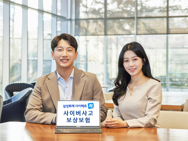 삼성화재 다이렉트 착, 「사이버사고 보상보험」 출시 ⓒ 파이낸셜데일리 / 삼성화재