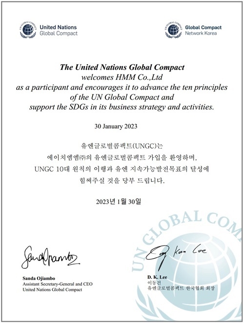 UNGC 가입증서. ⓒ 파이낸셜데일리 / HMM