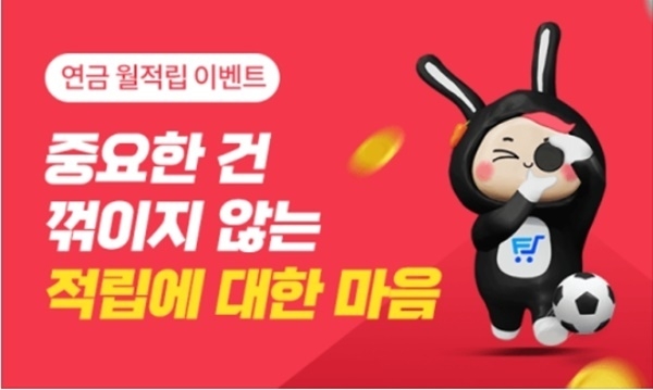 한국포스증권의 연금 월적립 이벤트 홍보 이미지. ⓒ 파이낸셜데일리 / 한국포스증권
