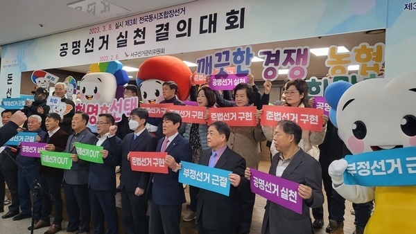 6일 검단농협 본점에서 깨끗한 경쟁, 건강한 조합을 위한 「공명선거 결의대회」를 가졌다. ⓒ 파이낸셜데일리 / 인천시선거관리위원회