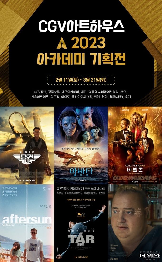 CGV, 미국 아카데미 시상식 후보작 17편 상영 ⓒ 파이낸셜데일리 / CJ CGV