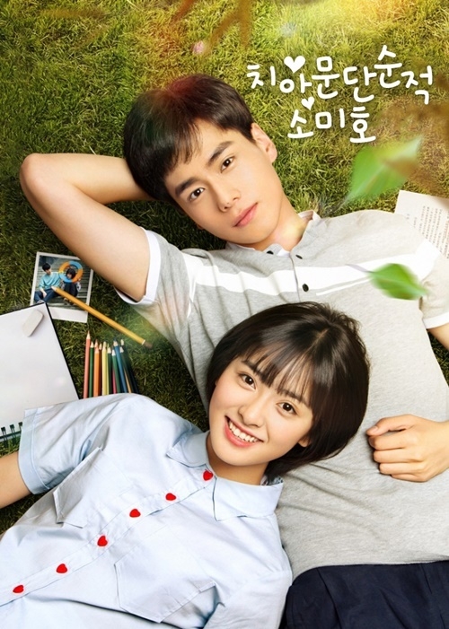 LG채널의 ‘PLAYY 중국드라마’에서 만나볼 수 있는 로맨스 히트작 ‘치아문단순적소미호’ 포스터. ⓒ 파이낸셜데일리 / KT