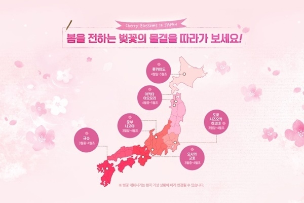 하나투어가 일본 벚꽃 여행 기획전을 진행한다. ⓒ 파이낸셜데일리 / 하나투어