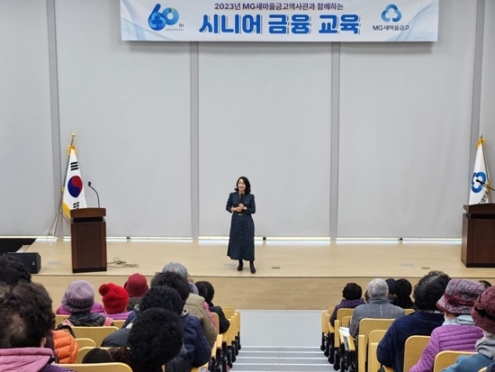 새마을금고 시니어 금융 교육 진행장면. ⓒ 파이낸셜데일리 / 새마을금고