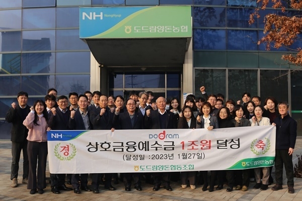 경기도 이천에 위치한 도드람양돈농협 본점에서 박광욱 조합장과 임직원들이 상호금융예수금 1조 원 달성 기념사진을 촬영하고 있다. ⓒ 파이낸셜데일리 / 도드람양돈농협