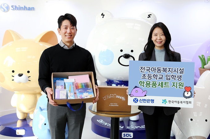 신한은행, 전국아동복지시설 초등학교 입학생 학용품세트 지원 ⓒ 파이낸셜데일리 / 신한은행
