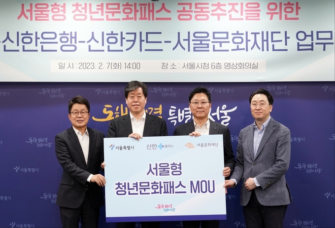 이날 행사에 참석한 (사진 오른쪽부터) 유태현 신한카드 플랫폼Biz그룹 그룹장, 임수한 신한은행 디지털전략사업그룹 부행장, 김의승 서울시 행정1부시장, 이창기 서울문화재단 대표이사가 기념 촬영을 하고 있다. ⓒ 파이낸셜데일리 / 신한금융그룹