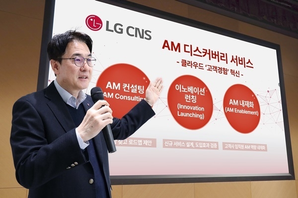 LG CNS CAO 김홍근 부사장이 AM 디스커버리 서비스를 설명하는 모습. ⓒ 파이낸셜데일리 / LG CNS