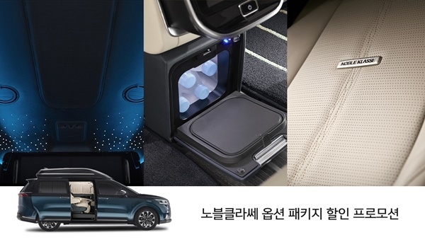 노블클라쎄 L9 ‘옵션패키지 할인 프로모션 이미지. ⓒ 파이낸셜데일리 / 노블클라쎄