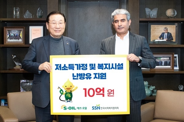 S-OIL 후세인 알 카타니 CEO(오른쪽)가 한국사회복지협의회 김성이 회장(왼쪽)과 기념촬영을 하고 있다. ⓒ 파이낸셜데일리 / S-OIL