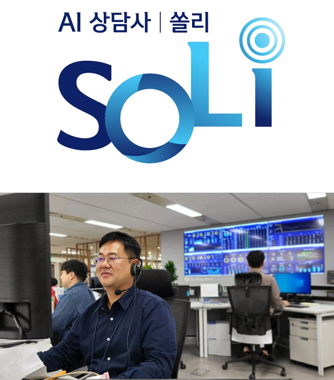 AI상담사 쏠리 ⓒ 파이낸셜데일리 / 신한은행