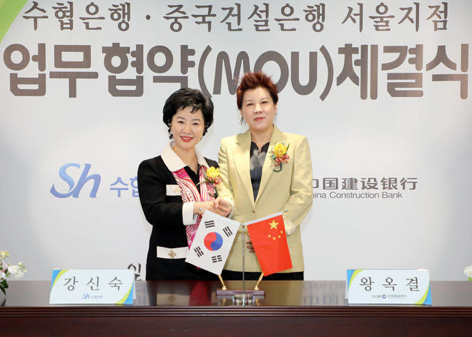 Sh수협은행(은행장 강신숙)은 지난 7일, 중국건설은행 서울지점(대표 왕옥결)과 외환업무협약을 체결했다고 밝혔다. 사진은 협약을 마친 수협은행 강신숙 은행장(왼쪽)과 중국건설은행 서울지점 왕옥결 대표가 기념촬영을 하는 모습 ⓒ 파이낸셜데일리 / Sh수협은행