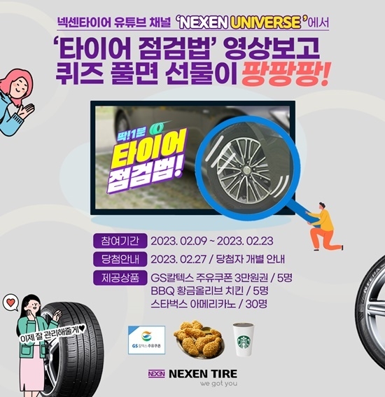 넥센타이어 유튜브 '넥센 유니버스', 퀴즈 이벤트 홍보 이미지. ⓒ 파이낸셜데일리 / 넥센타이어