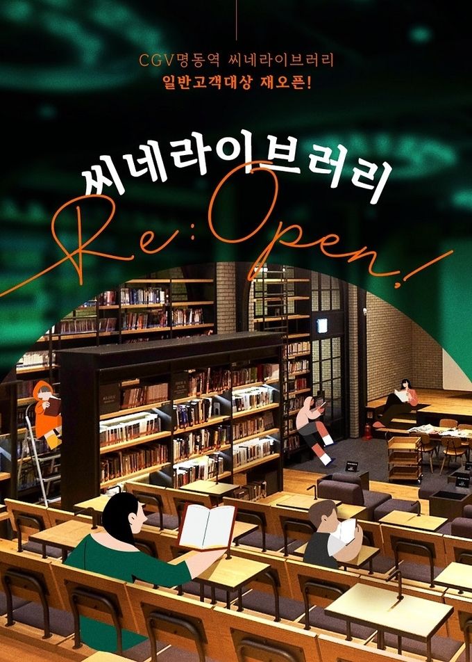 씨네 라이브러리 재오픈 ⓒ 파이낸셜데일리 / CGV