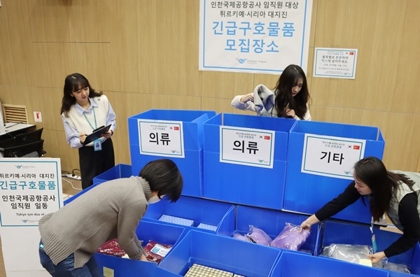 14일 오전 인천국제공항공사 직원들이 공항청사 대강당에 마련된 튀르키예·시리아 대지진 긴급구호물품 모집함에 물품을 기부하고 있다. ⓒ 파이낸셜데일리 / 인천국제공항공사