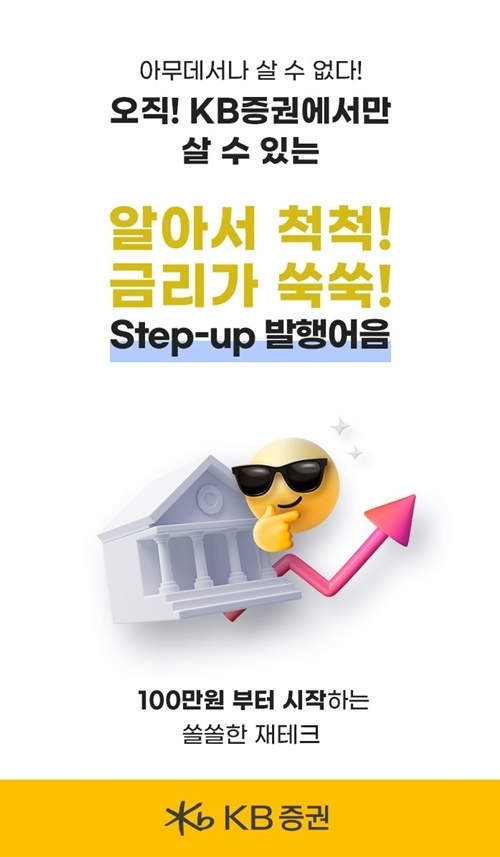 KB증권이, M-able 발행어음 화면 개편으로 고객 접근성을 강화했다. ⓒ 파이낸셜데일리 / KB증권