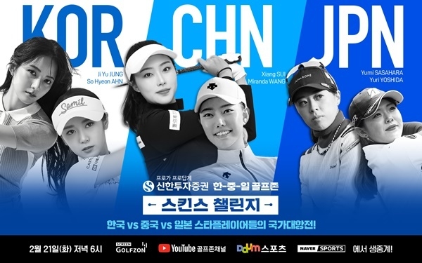 골프존스킨스 챌린지 홍보 이미지. ⓒ 파이낸셜데일리 / 신한투자증권