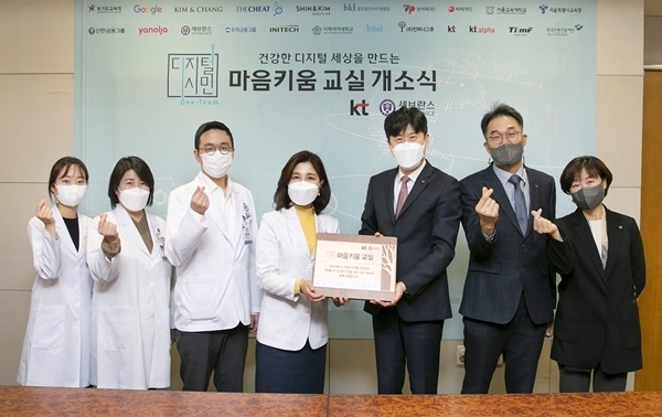 세브란스병원 천근아 교수(좌측 4번째)와 KT ESG경영추진실장 김무성 상무(좌측 5번째)을 비롯한 양 기관 임직원이 마음키움 교실 개소식을 마치고 기념촬영을 하고 있다. ⓒ 파이낸셜데일리 / KT