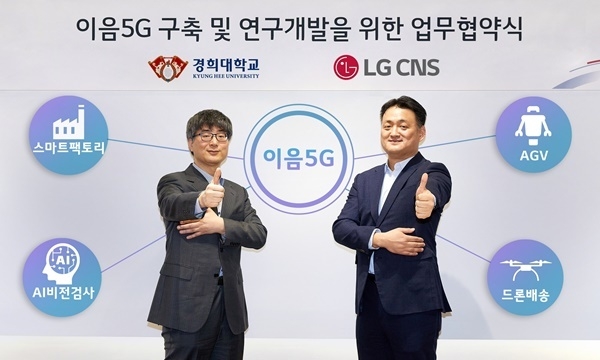경희대학교 전자정보대학장 이영구 교수(왼쪽)와 LG CNS 클라우드사업부장 김태훈 전무(오른쪽)가 MOU 체결 후 기념촬영하는 모습. ⓒ 파이낸셜데일리 / LG CNS