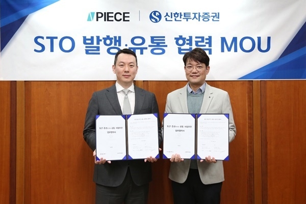 바이셀스탠다드 신범준 대표(왼쪽), 신한투자증권 김장우 디지털그룹장(오른쪽)이 15일 STO 발행∙유통 협력을 위한 업무협약식에서 기념촬영을 하고 있다. ⓒ 파이낸셜데일리 / 신한투자증권