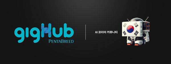 AI 이미지 콘테스트를 개최하는 긱허브와 AI 코리아 커뮤니티. ⓒ 파이낸셜데일리 / AI 코리아 커뮤니티