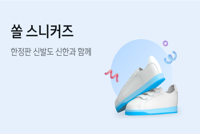 신한은행, 슈프라이즈 제휴 플랫폼 이미지 ⓒ 파이낸셜데일리 / 신한은행