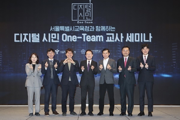 좌측부터 서울특별시교육청 김남희 장학관, 서울여고 김영일 교장, 서울사대부중 이명한 교사, 서울특별시교육청 조희연 교육감, 서울미동초등학교 김선민 수석교사, 이화여대 정제영 교수, KT ESG경영추진실장 김무성 상무가 교사세미나를 마치고 기념 촬영을 하고 있다. ⓒ 파이낸셜데일리 / KT