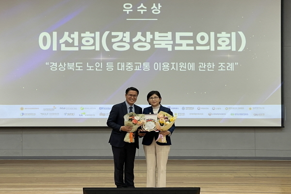 이선희의원 제19회 한국지방자치학회 우수조례 우수상 수상 ⓒ파이낸셜데일리/경북도의원